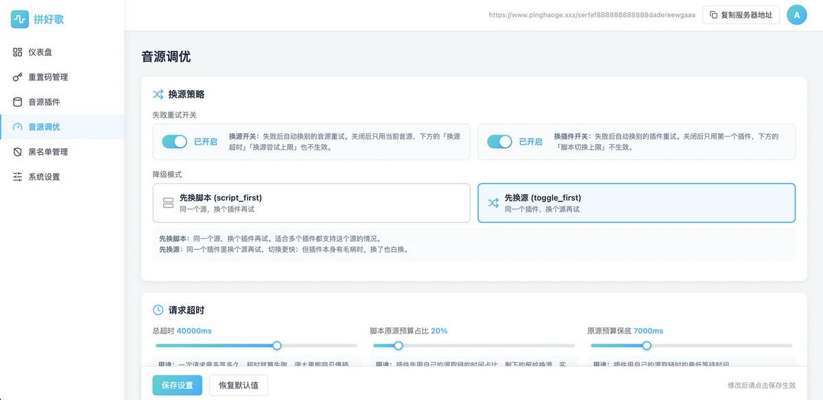 拼好歌服务端管理后台：调度策略与请求超时配置
