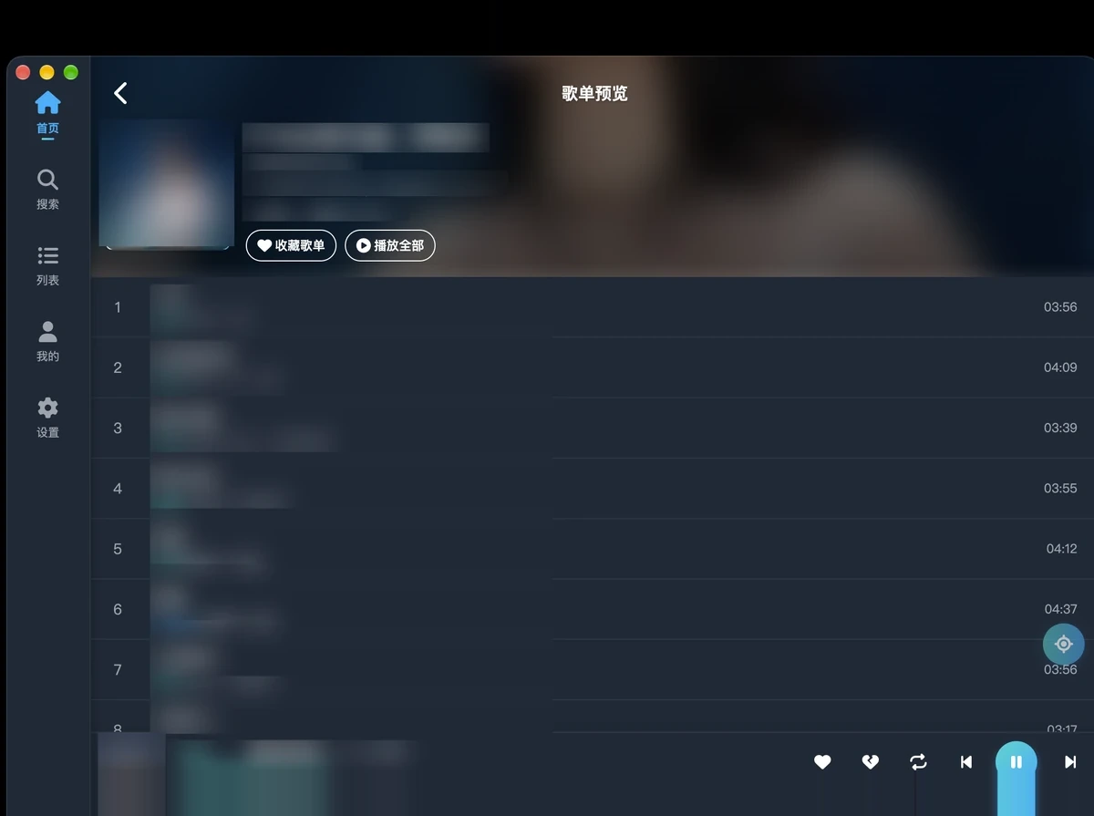 拼好歌桌面端深色主题：左侧导航栏、歌单预览列表与底部播放条