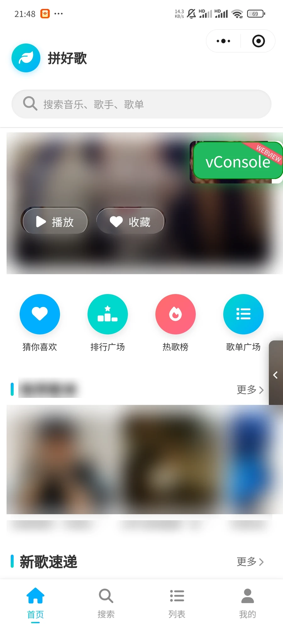 拼好歌手机端首页：搜索、推荐轮播、快捷入口与推荐歌单